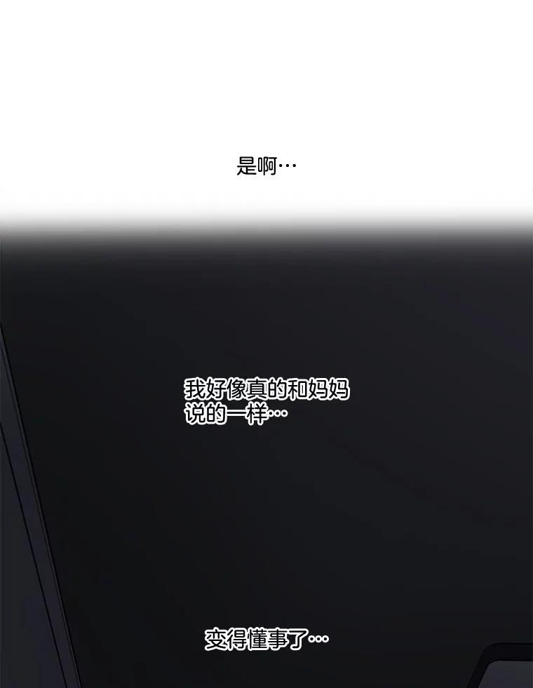 《梦境：黑色牢笼 Wonderland： Black Cage》49.离家出走 第71页