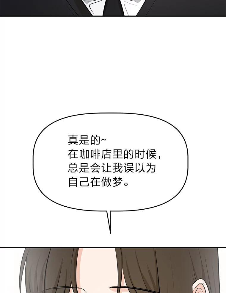 《深夜咖啡店》50.舒允的故事（23）（完） 第60页