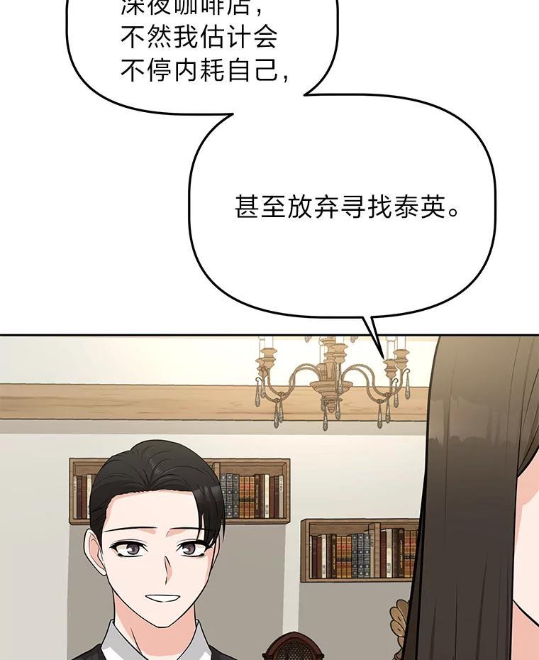 《深夜咖啡店》50.舒允的故事（23）（完） 第63页