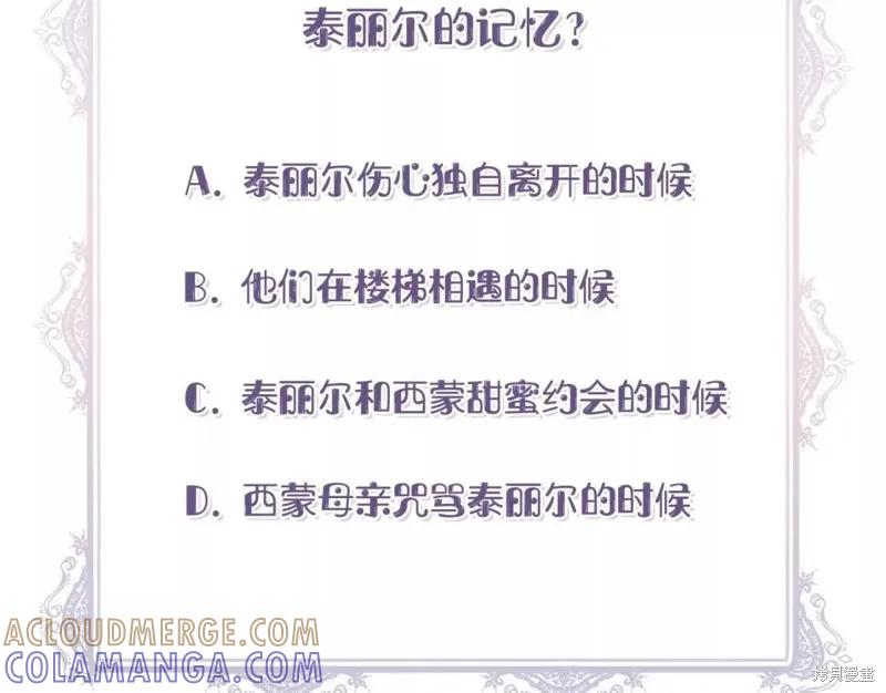 我不再是灰姑娘 第66话 第173页