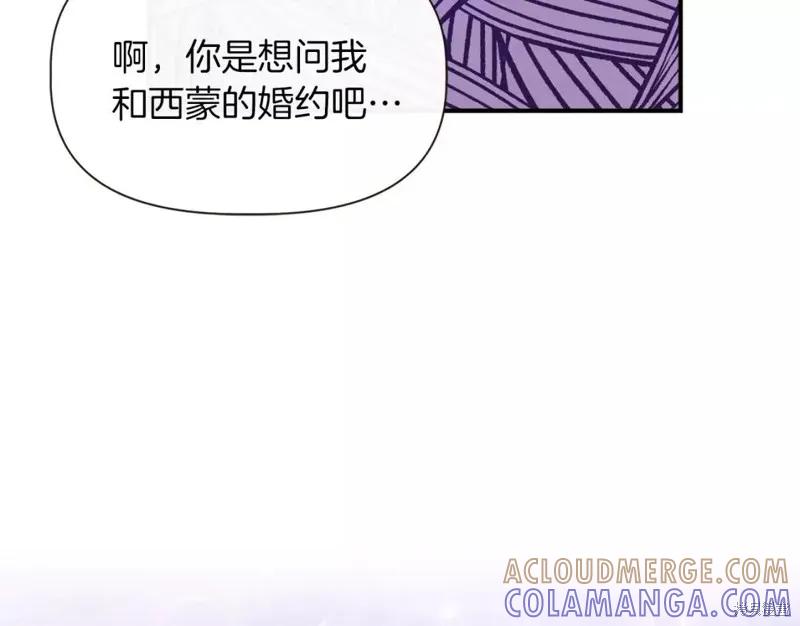 我不再是灰姑娘 第67话 第17页