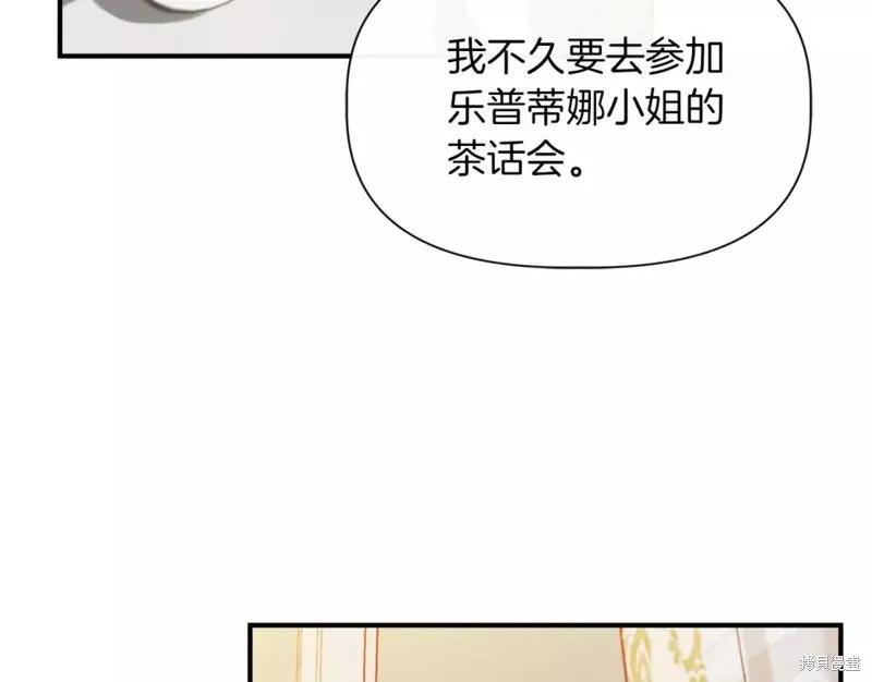 我不再是灰姑娘 第67话 第79页