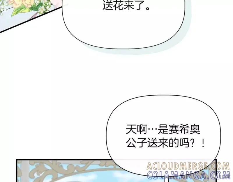 我不再是灰姑娘 第67话 第161页