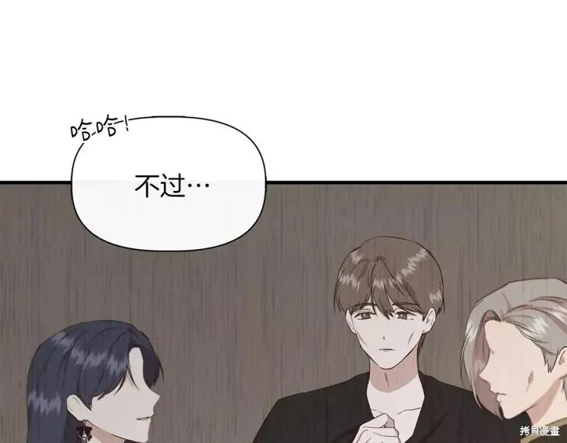 我不再是灰姑娘 第67话 第142页