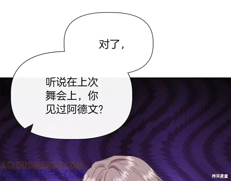 我不再是灰姑娘 第67话 第37页