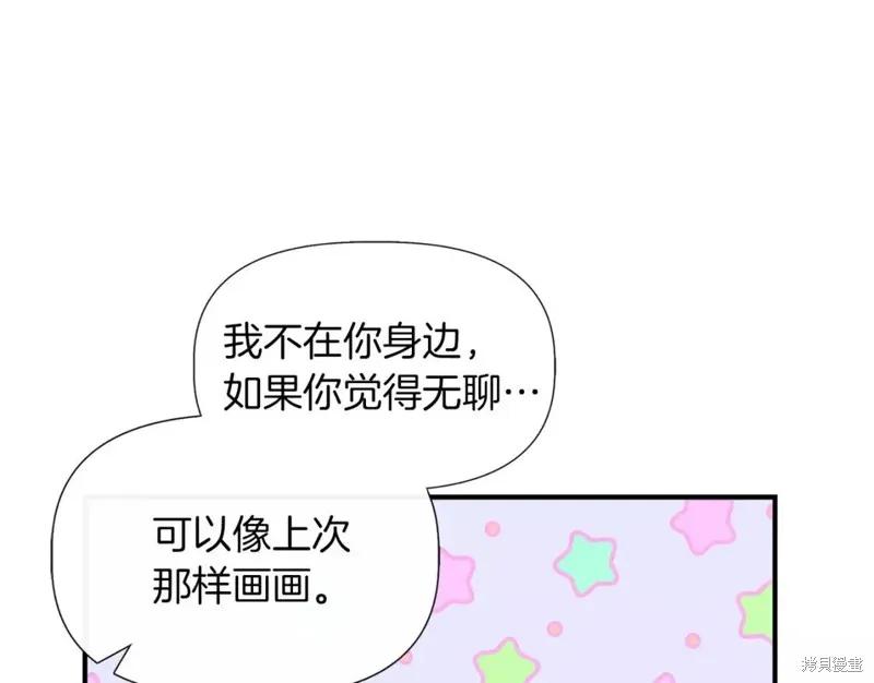 我不再是灰姑娘 第67话 第86页