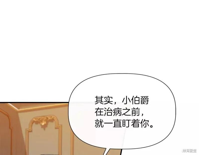 我不再是灰姑娘 第67话 第144页