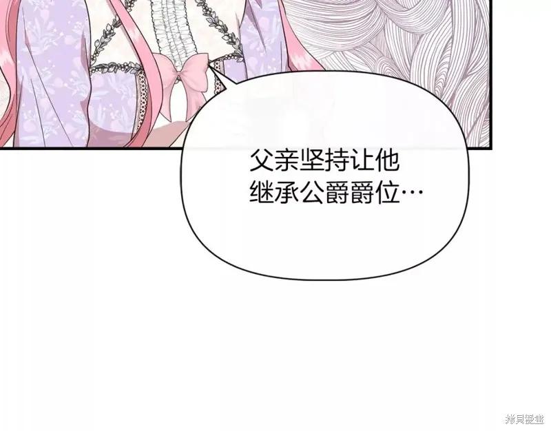 我不再是灰姑娘 第67话 第44页