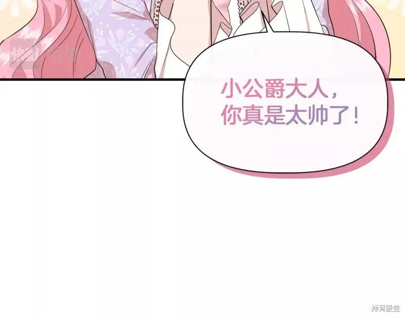 我不再是灰姑娘 第67话 第66页