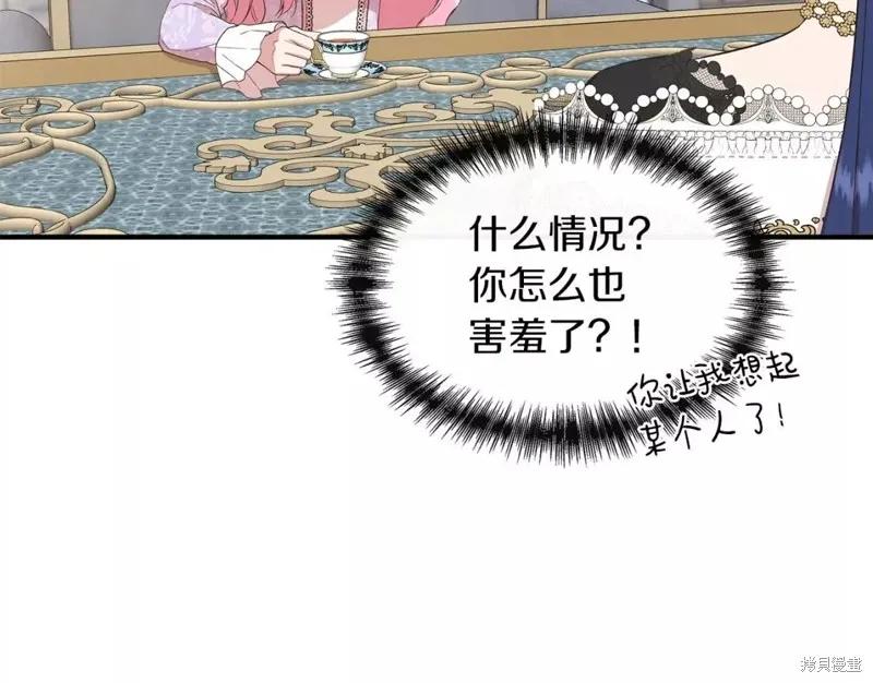 我不再是灰姑娘 第67话 第26页