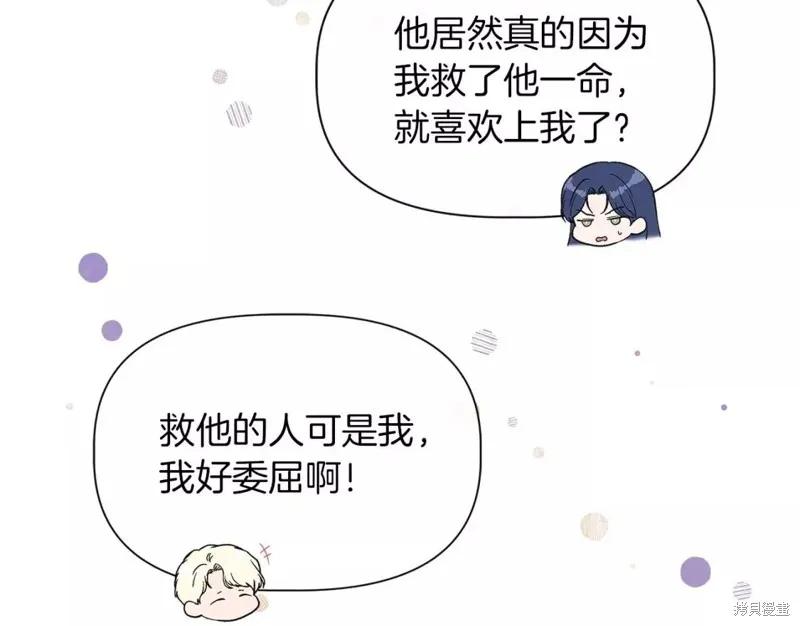 我不再是灰姑娘 第67话 第138页