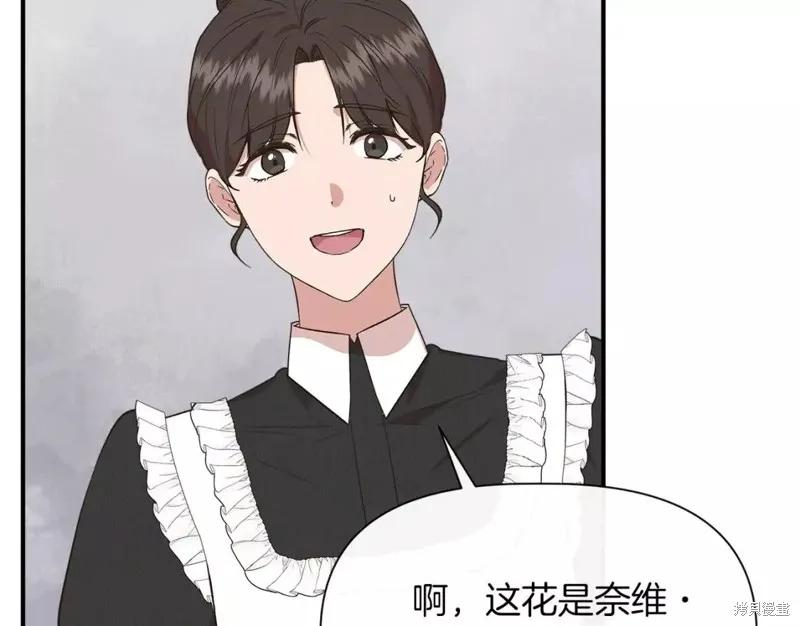 我不再是灰姑娘 第67话 第164页