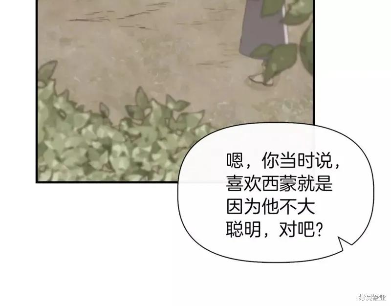 我不再是灰姑娘 第67话 第22页