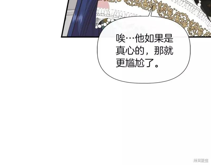 我不再是灰姑娘 第67话 第147页