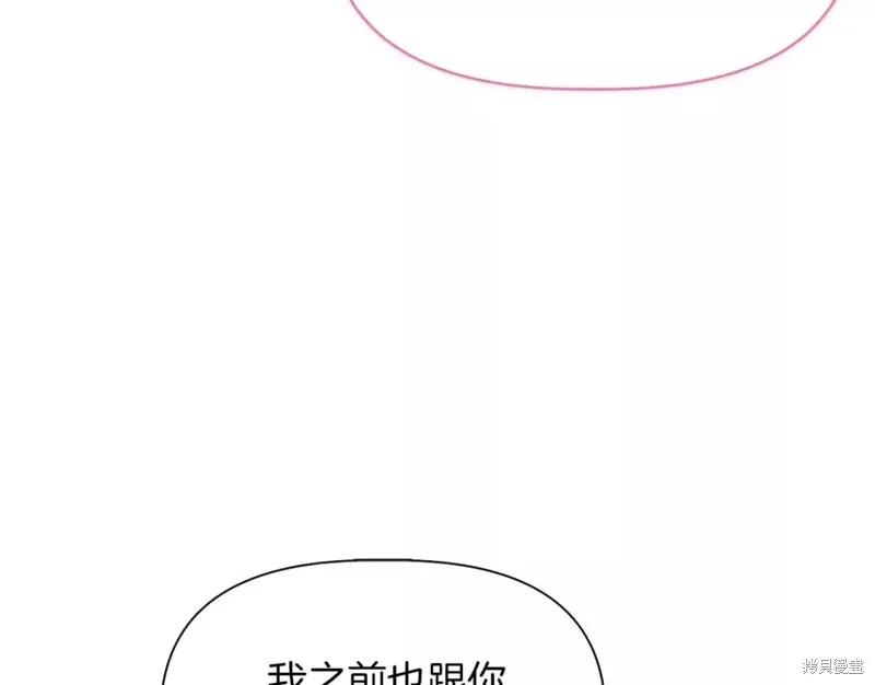 我不再是灰姑娘 第67话 第20页