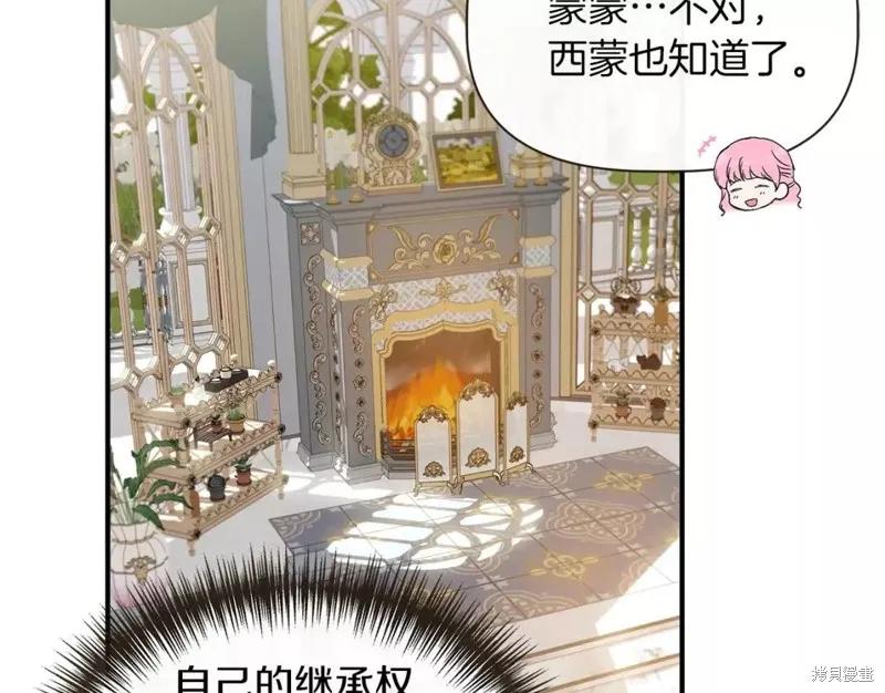 我不再是灰姑娘 第67话 第6页