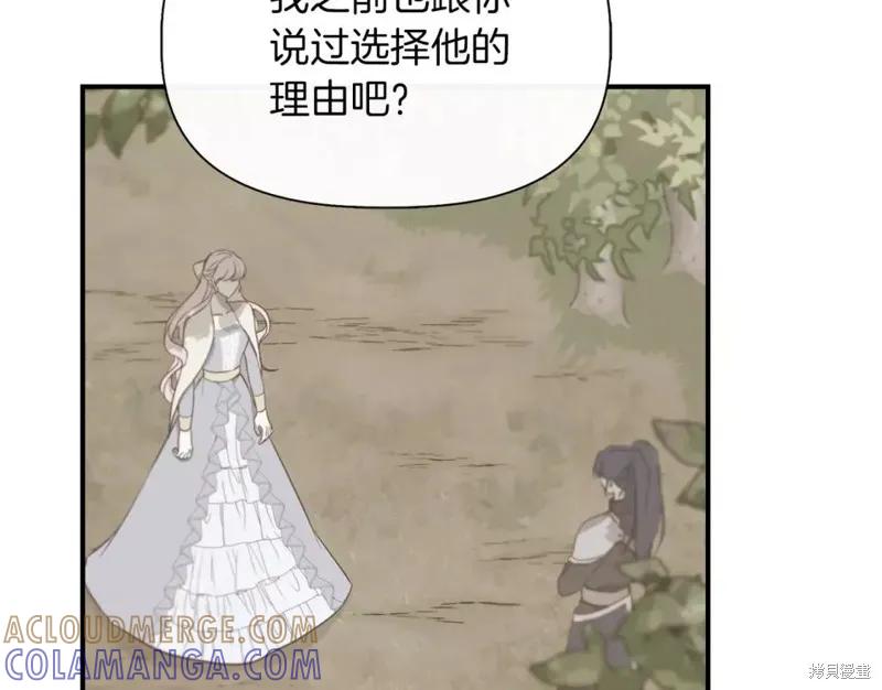 我不再是灰姑娘 第67话 第21页