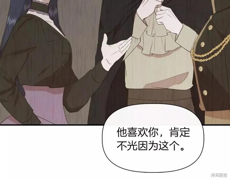 我不再是灰姑娘 第67话 第143页