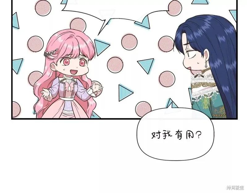 我不再是灰姑娘 第67话 第54页