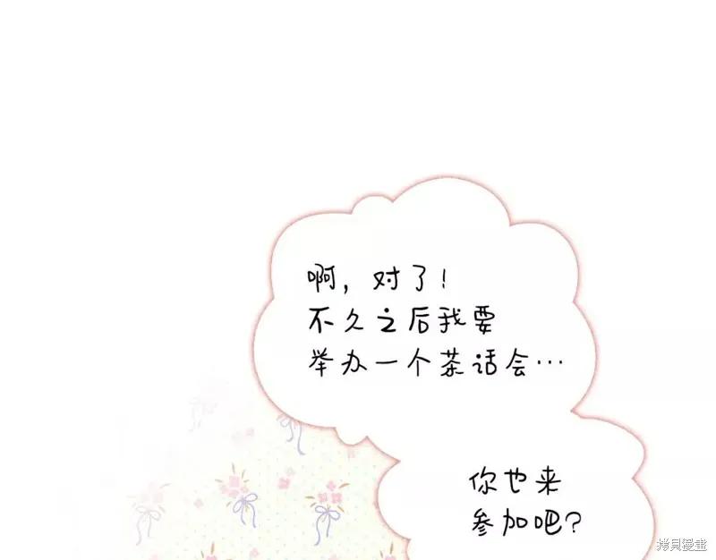 我不再是灰姑娘 第67话 第67页
