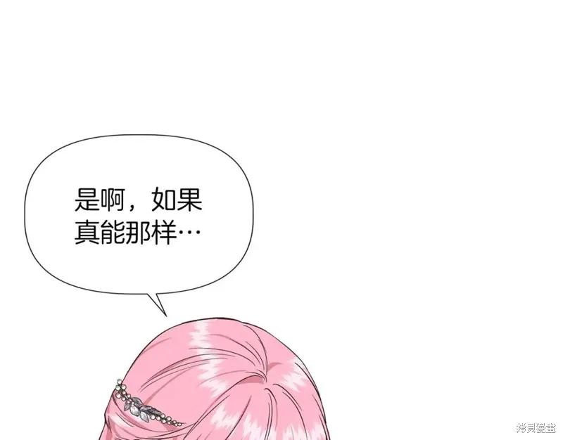 我不再是灰姑娘 第67话 第55页