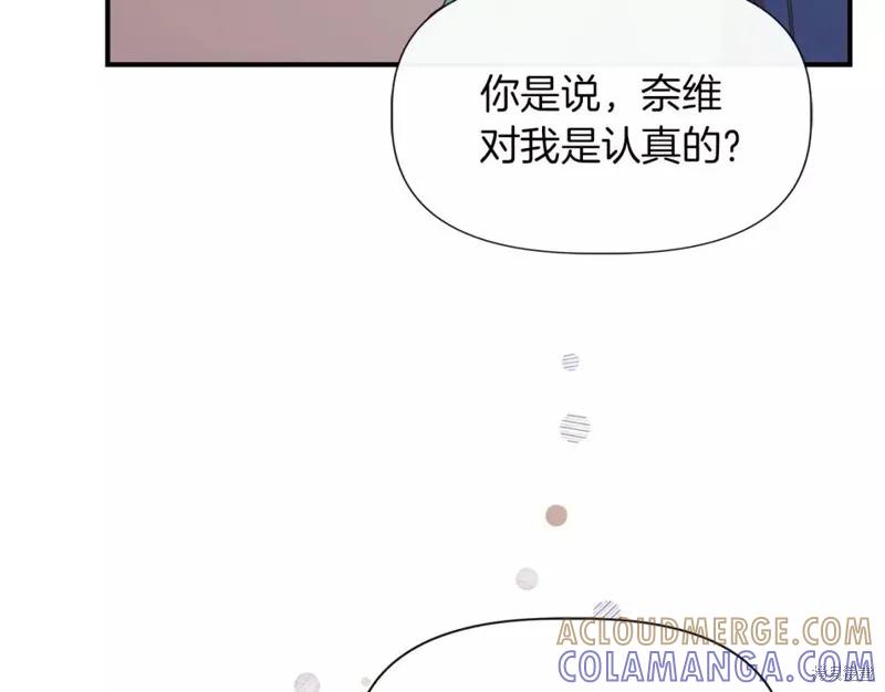 我不再是灰姑娘 第67话 第137页