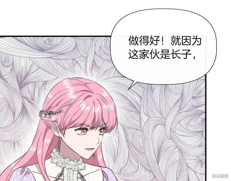 我不再是灰姑娘 第67话 第43页