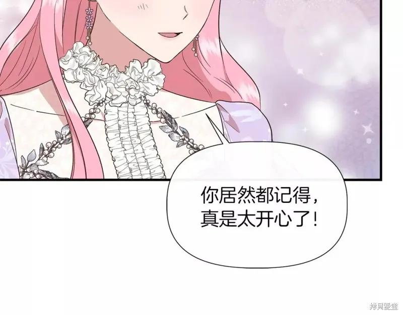 我不再是灰姑娘 第67话 第24页