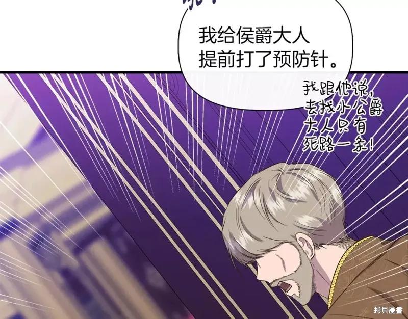 我不再是灰姑娘 第67话 第8页