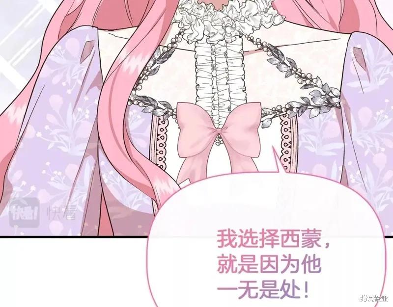 我不再是灰姑娘 第67话 第19页