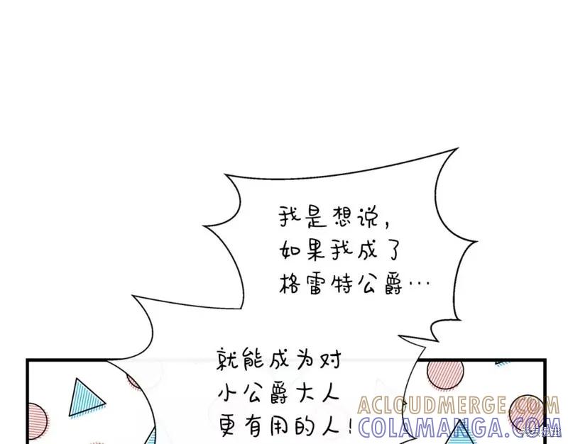 我不再是灰姑娘 第67话 第53页
