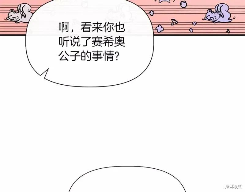 我不再是灰姑娘 第68话 第87页
