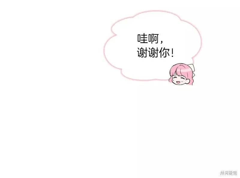 我不再是灰姑娘 第68话 第67页