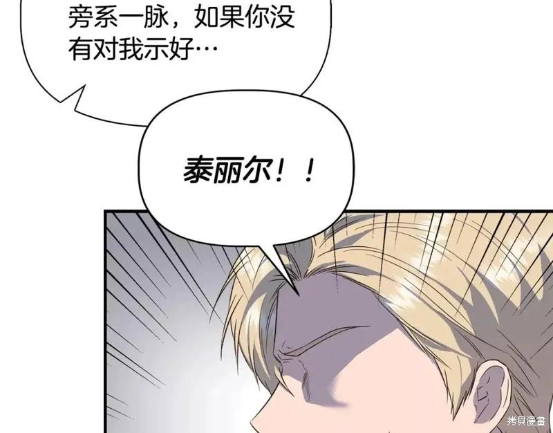 我不再是灰姑娘 第68话 第156页