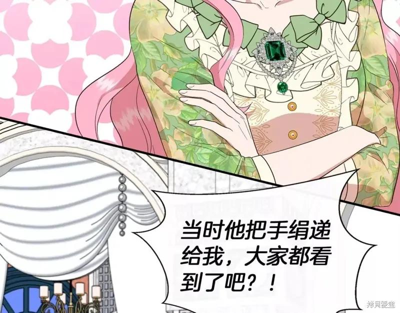 我不再是灰姑娘 第68话 第126页