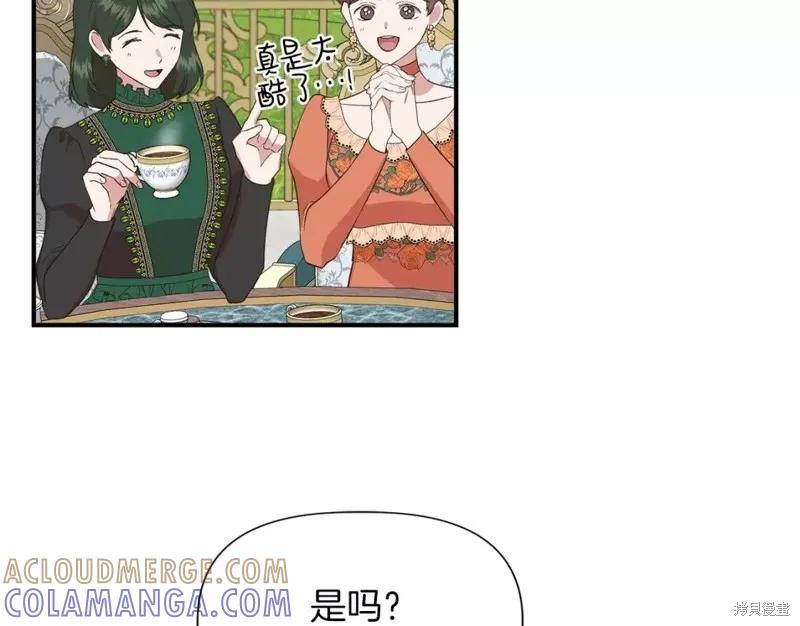 我不再是灰姑娘 第68话 第89页