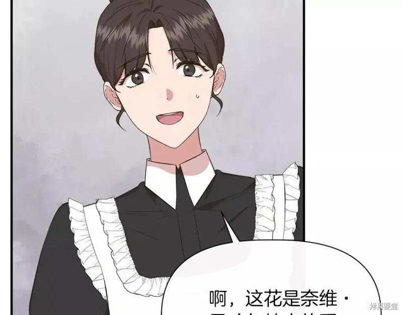 我不再是灰姑娘 第68话 第111页