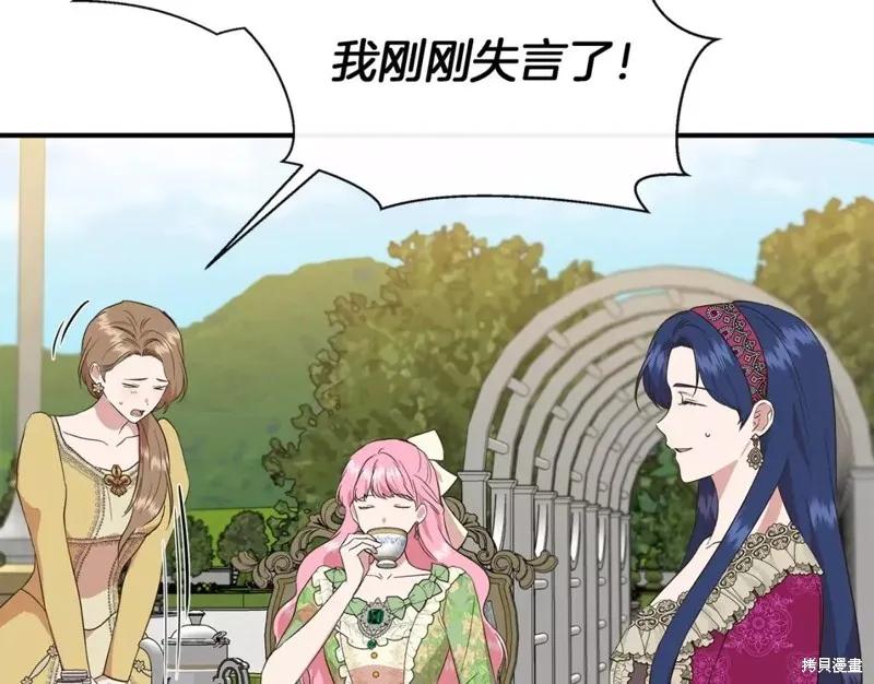 我不再是灰姑娘 第68话 第99页