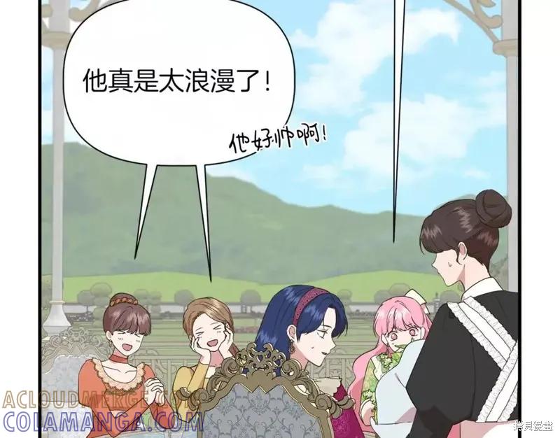 我不再是灰姑娘 第68话 第109页