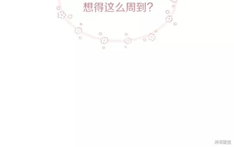 我不再是灰姑娘 第68话 第83页