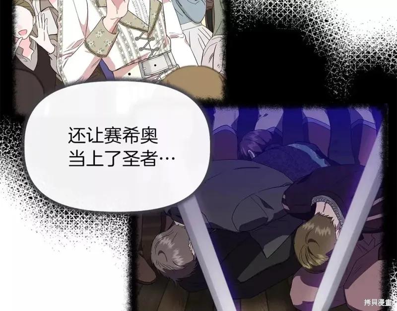 我不再是灰姑娘 第68话 第30页