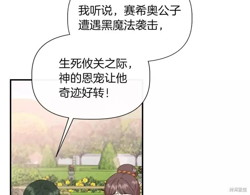 我不再是灰姑娘 第68话 第88页