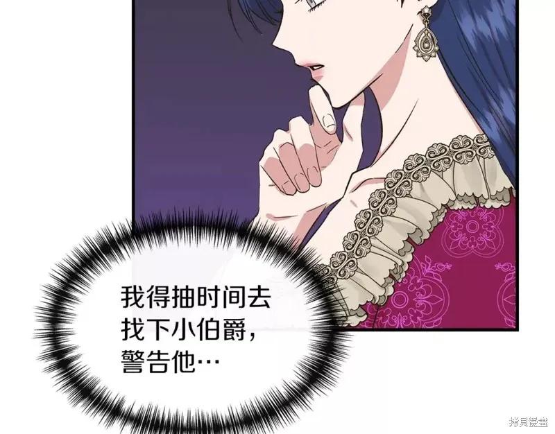 我不再是灰姑娘 第68话 第143页