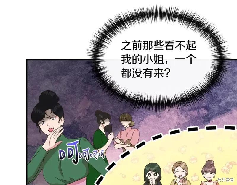 我不再是灰姑娘 第68话 第78页