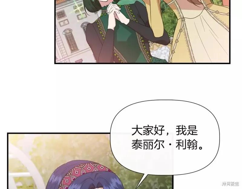 我不再是灰姑娘 第68话 第74页