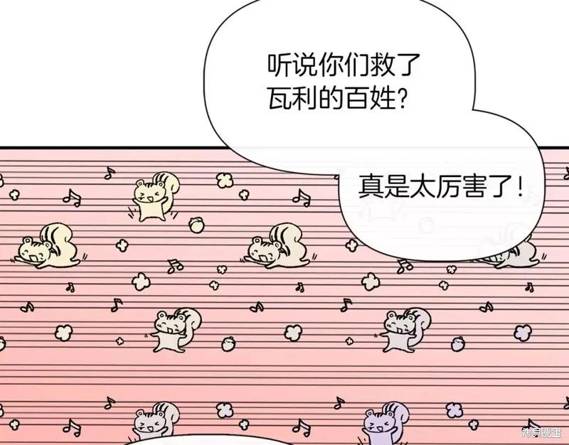我不再是灰姑娘 第68话 第86页
