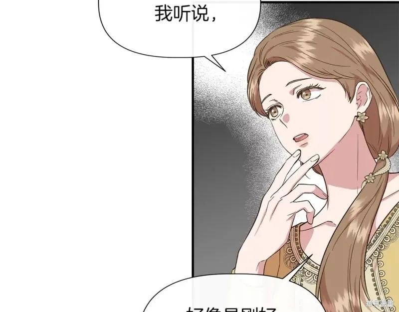 我不再是灰姑娘 第68话 第90页
