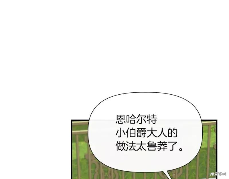 我不再是灰姑娘 第68话 第134页