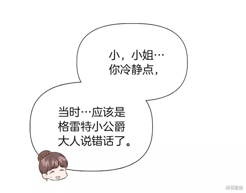 我不再是灰姑娘 第68话 第130页