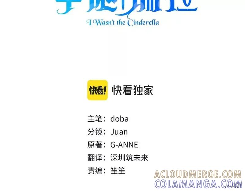我不再是灰姑娘 第68话 第17页